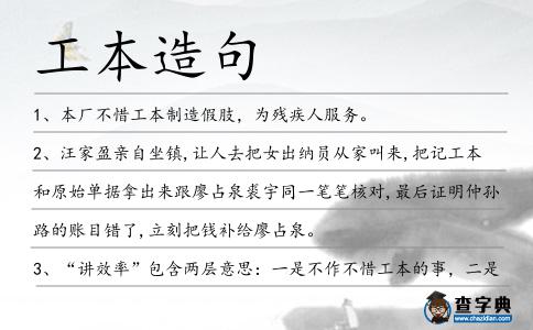 工本造句