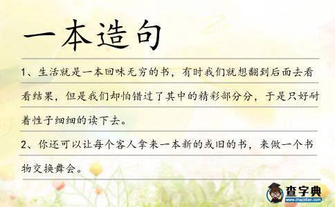 一本造句