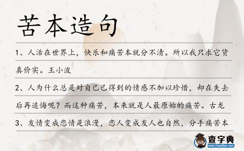 苦本造句