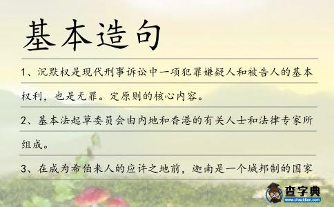 基本造句