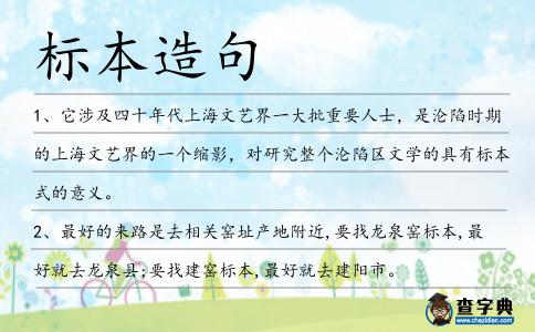 標本造句