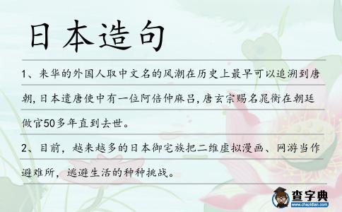日本造句