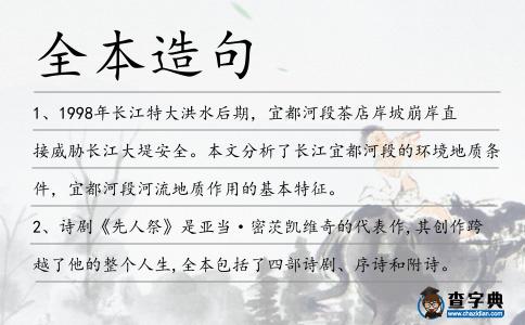 全本造句
