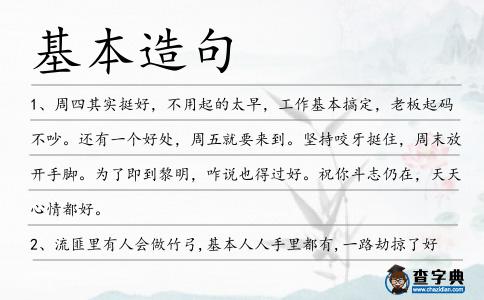 基本造句