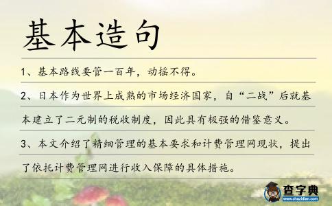基本造句