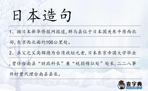 日本造句