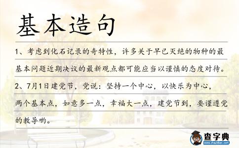 基本造句