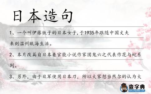 日本造句