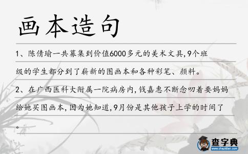 畫本造句