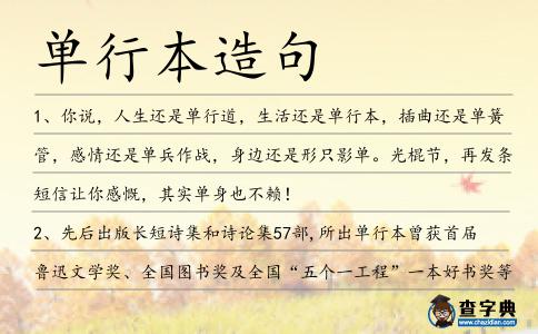 單行本造句