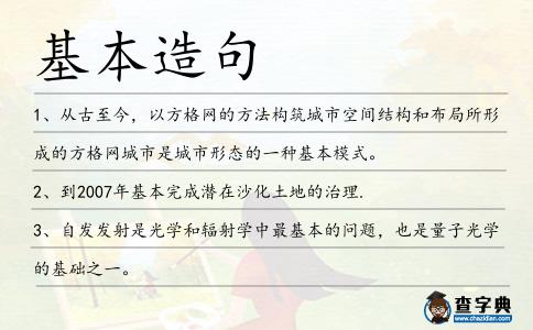 基本造句