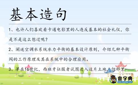 基本造句