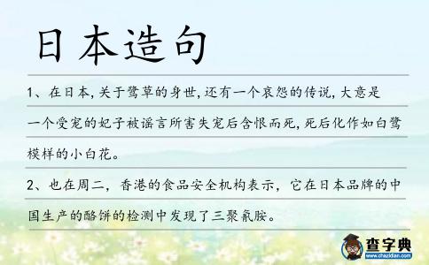 日本造句