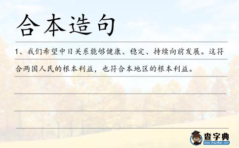 合本造句