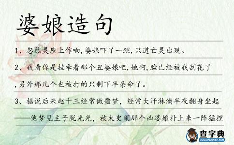 婆娘造句