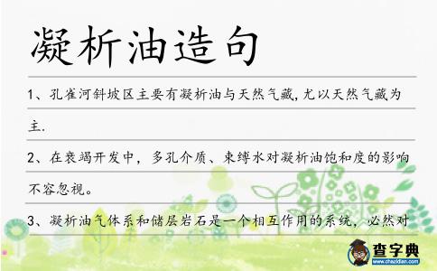 凝析油造句