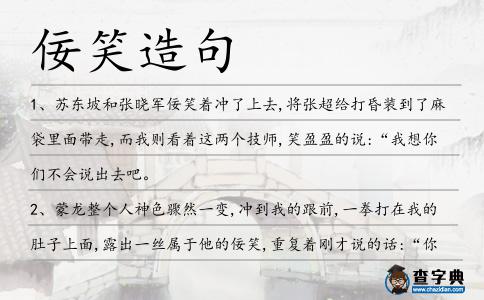 佞笑造句