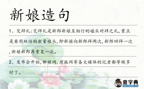 新娘造句