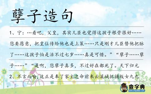 孽子造句