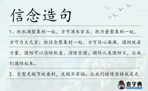 信念造句