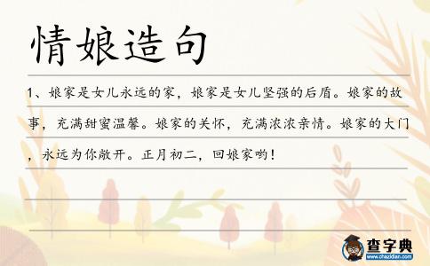 情娘造句