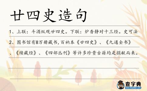 廿四史造句