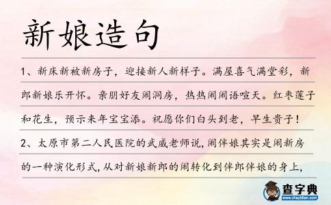 新娘造句