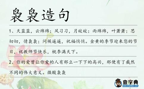 裊裊造句