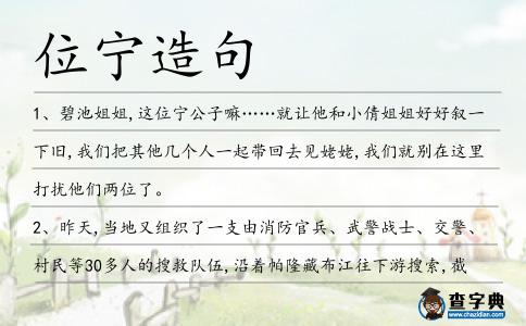 位寧造句