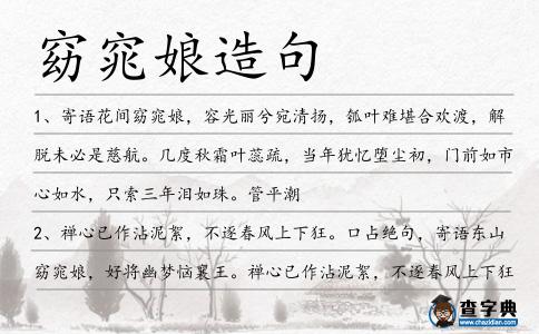 窈窕娘造句