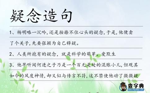 疑念造句