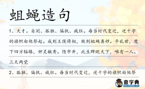 蛆蠅造句