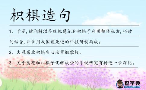 枳椇造句