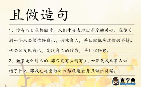 且做造句