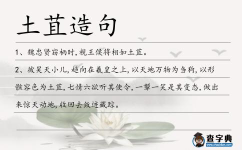 土苴造句