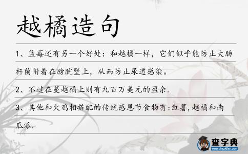 越橘造句