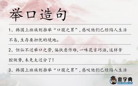 舉口造句