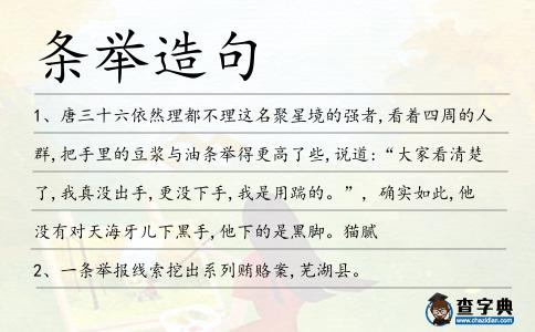 條舉造句