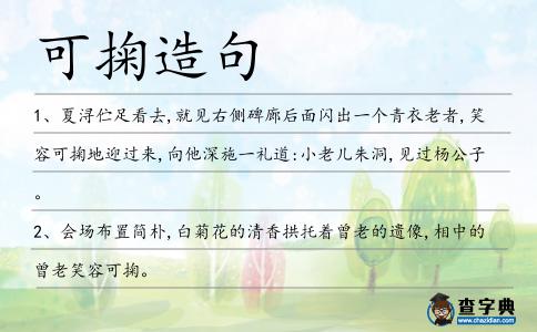 可掬造句
