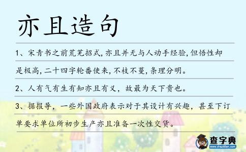 亦且造句