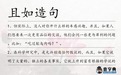 且如造句