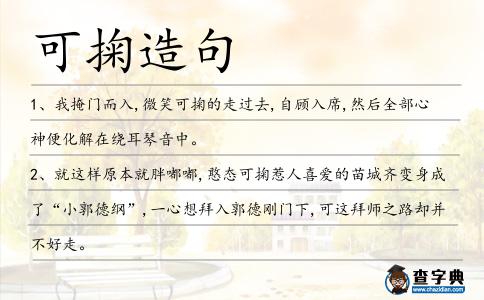 可掬造句