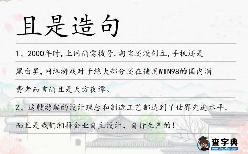 且是造句