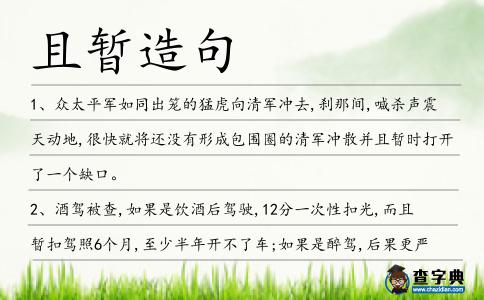 且暫造句