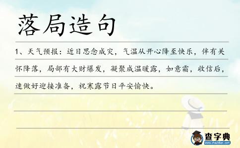 落局造句