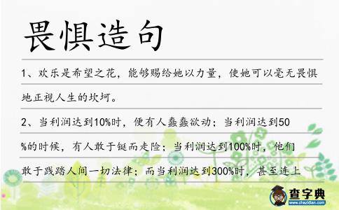 畏懼造句