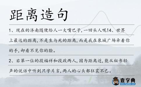 距離造句