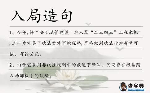 入局造句