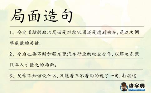 局面造句