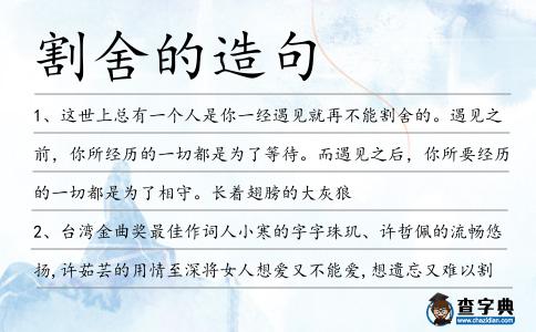 割舍的造句